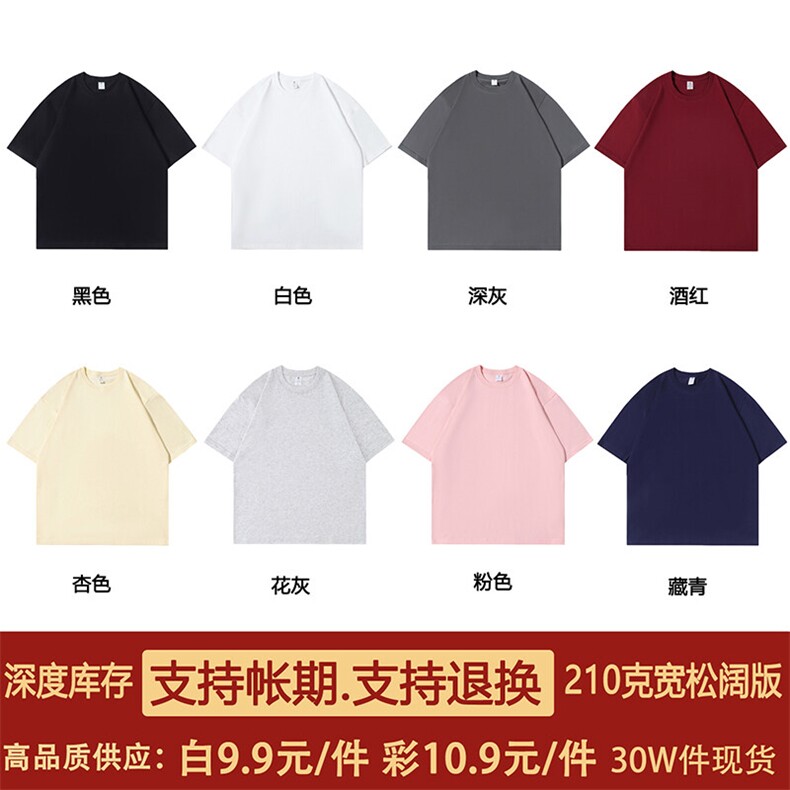抖音得物品质现货30W件210克宽松落肩纯棉光版纯色短袖T恤P9.9元,男装T恤,电商A486