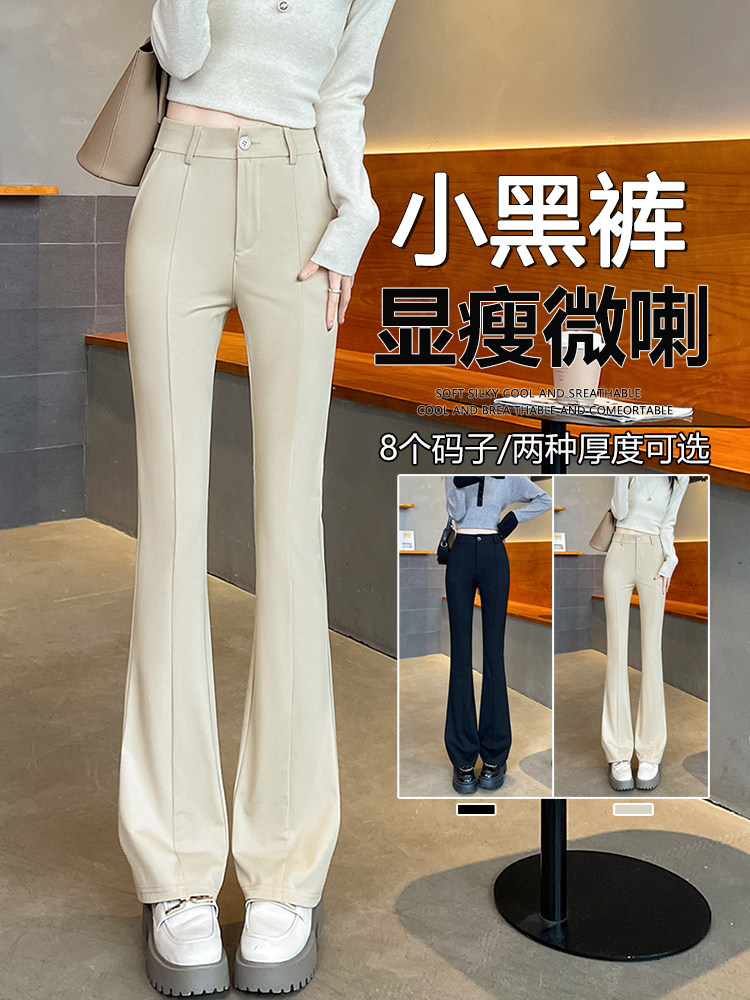 黑色西装喇叭裤女秋冬2025新款高腰垂感显瘦修身休闲微喇裤,女装休闲裤,云美莎专业女裤-全店现货