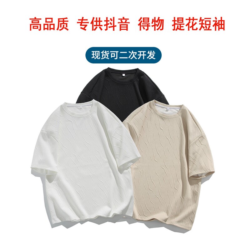 得物二开：2026夏季新款男士肌理感短袖T恤TT245特P25,男装T恤,电商B220