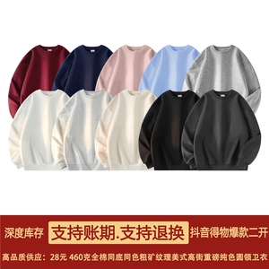 抖音得物重工品 460克全棉重磅同底同色粗矿纹理美式纯色圆领卫衣图片