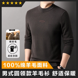 羊毛精品男士羊毛衫基础打底衫毛衣主推图片