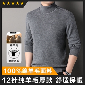 羊毛高领男士羊毛衫打底衫毛衣商场品质抗起球舒适保暖