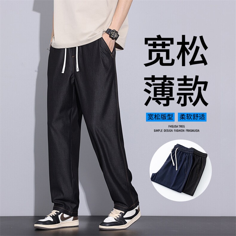 天丝牛仔裤男士夏季薄款美式直筒宽松阔腿冰丝休闲长裤子H505-P45,男装牛仔裤,星座509