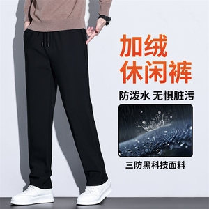 黑科技三防裤子男加绒加厚直筒长裤2025新款秋冬保暖休闲裤男裤子图片