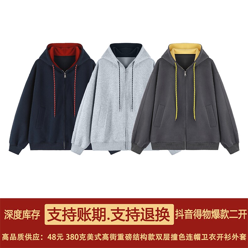 抖音得物二开美式高街重磅结构双层撞色连帽卫衣开衫外套W116,女装短外套,电商A486-1
