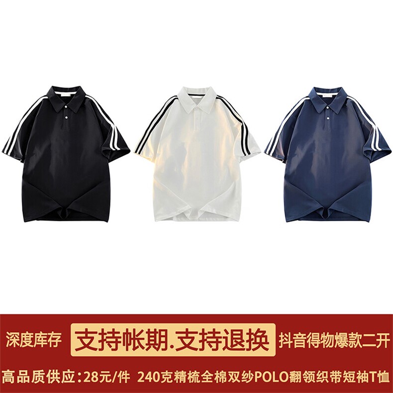 得物抖音高品质二开240克重磅纯棉三条杠织带POLO翻领短袖T恤DT38,男装T恤,电商A486