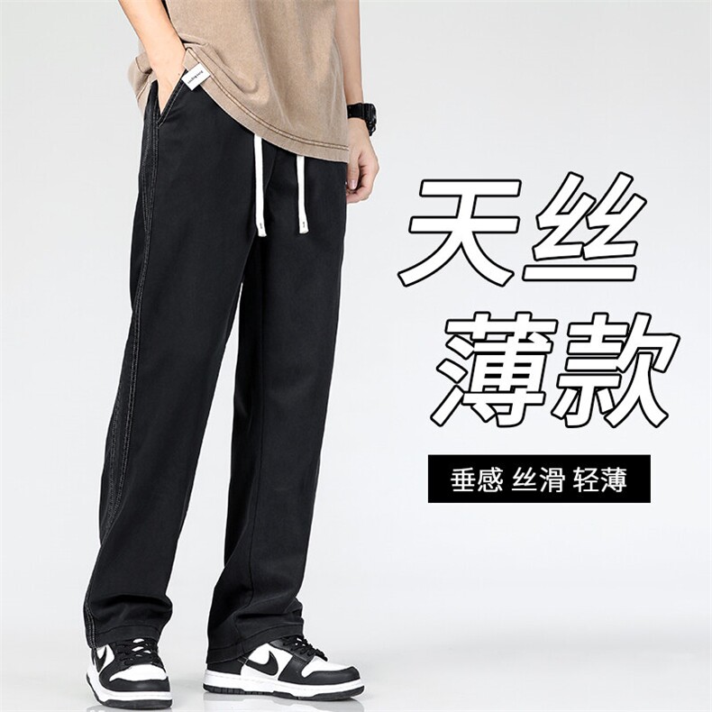1048-P45夏季休闲阔腿男士直筒宽松潮冰丝莱赛尔天丝运动拖地裤子,男装休闲裤,星座224-1