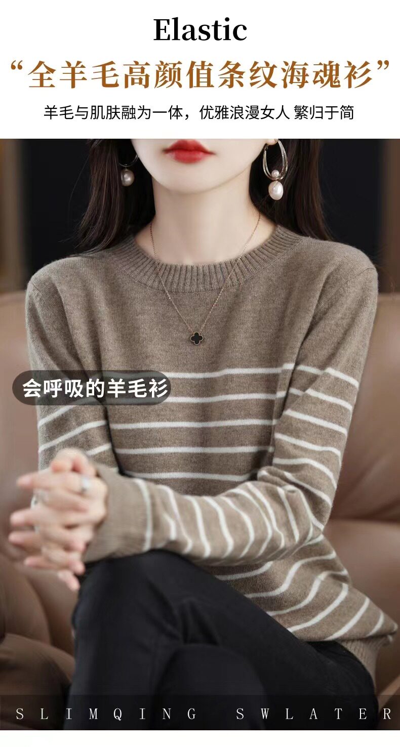 美丽诺羊毛衫女条纹毛衣圆领长袖套头针织打底针织衫上衣,女装羊毛衫,犀桦羊绒