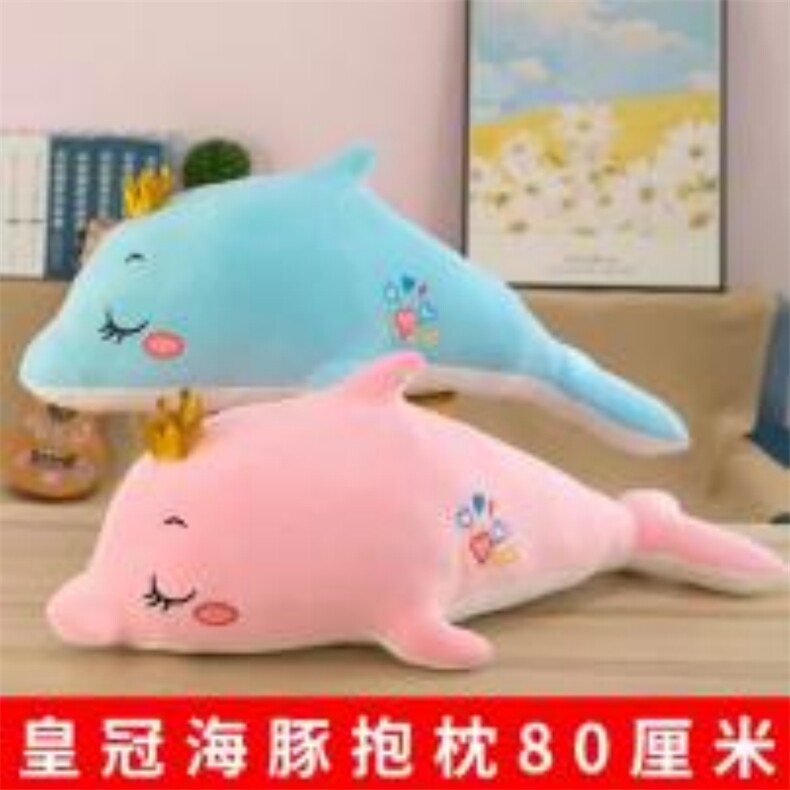 皇冠海豚抱枕，小雨毛绒玩具