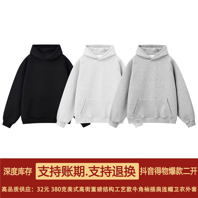 抖音得物二开美式高街重磅结构牛角袖插肩连帽卫衣外套X097,男装卫衣,电商A486