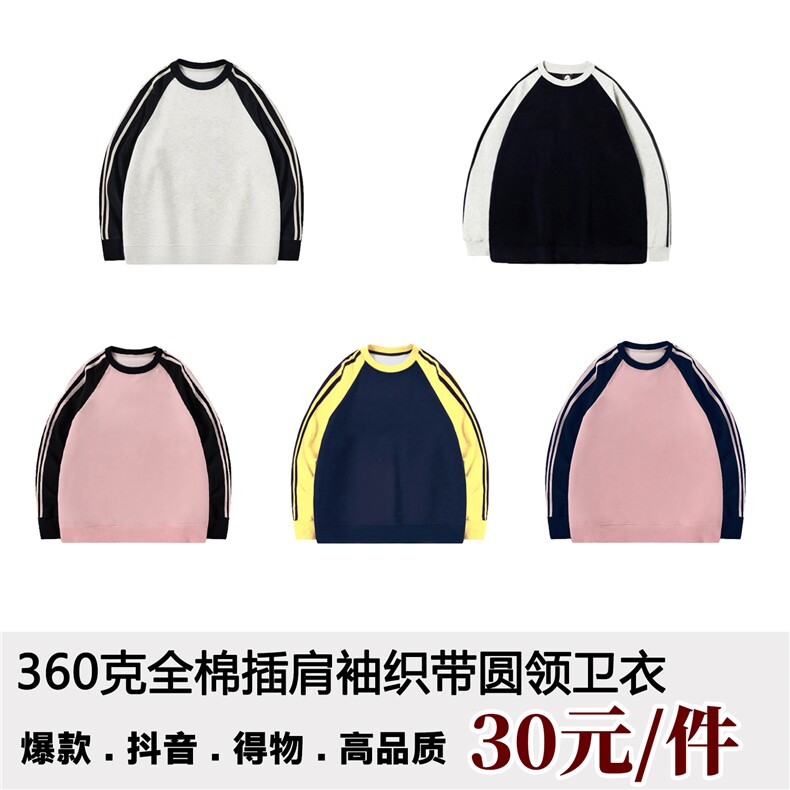 市场无对手阔版全棉支持退换抖音得物品质360克插肩袖织带卫衣,男装卫衣,电商A486
