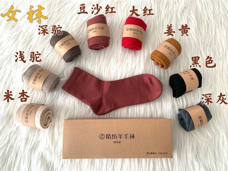 羊毛精纺袜子男女秋冬保暖无骨舒适纯色百搭简约休闲,饰品袜子,润匹羊绒