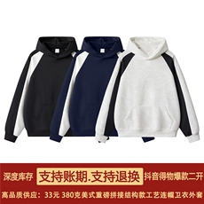 抖音得物高品质美式高街宽松结构潮流拼接撞色连帽卫衣外套W15，男装卫衣，电商A486