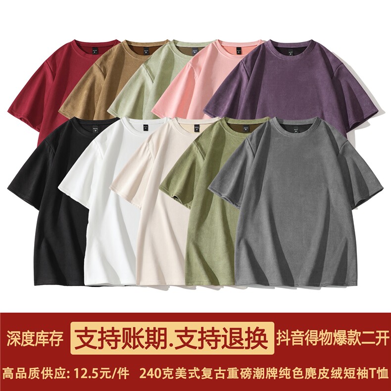 抖音得物直播高品质二开240克美式高街麂皮绒光版纯色短袖t恤12.5，男装T恤，电商A486-1
