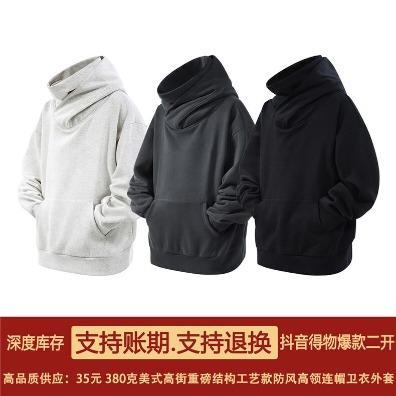 抖音得物二开美式高街重磅宽松结构工艺防风高领连帽卫衣外套W67,男装卫衣,电商A486