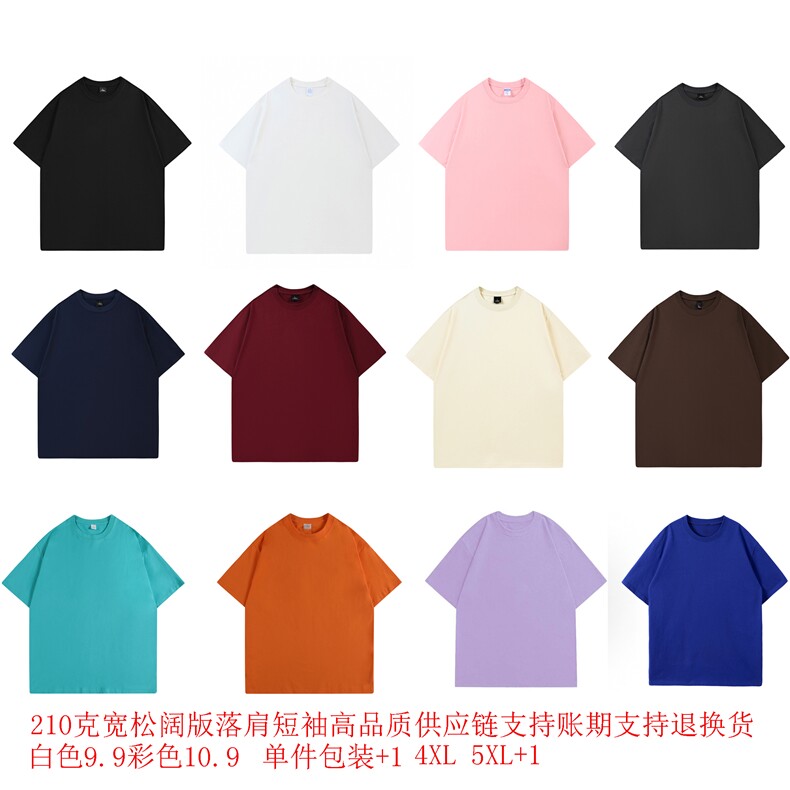 高品质210克宽松版光板短袖T恤二开白色9.9彩色10.9 市场无对手图片