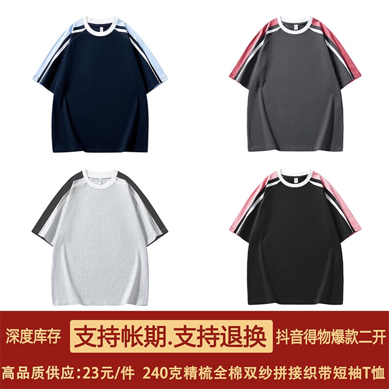 抖音得物高品质二开240克宽松纯棉美式撞色织带短袖T恤SH2518,男装T恤,电商A486-1