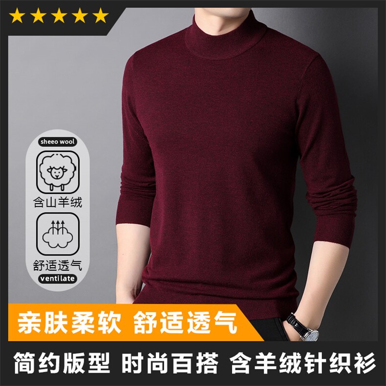 基础半高领含羊绒男士针织衫打底衫毛衣大货图片