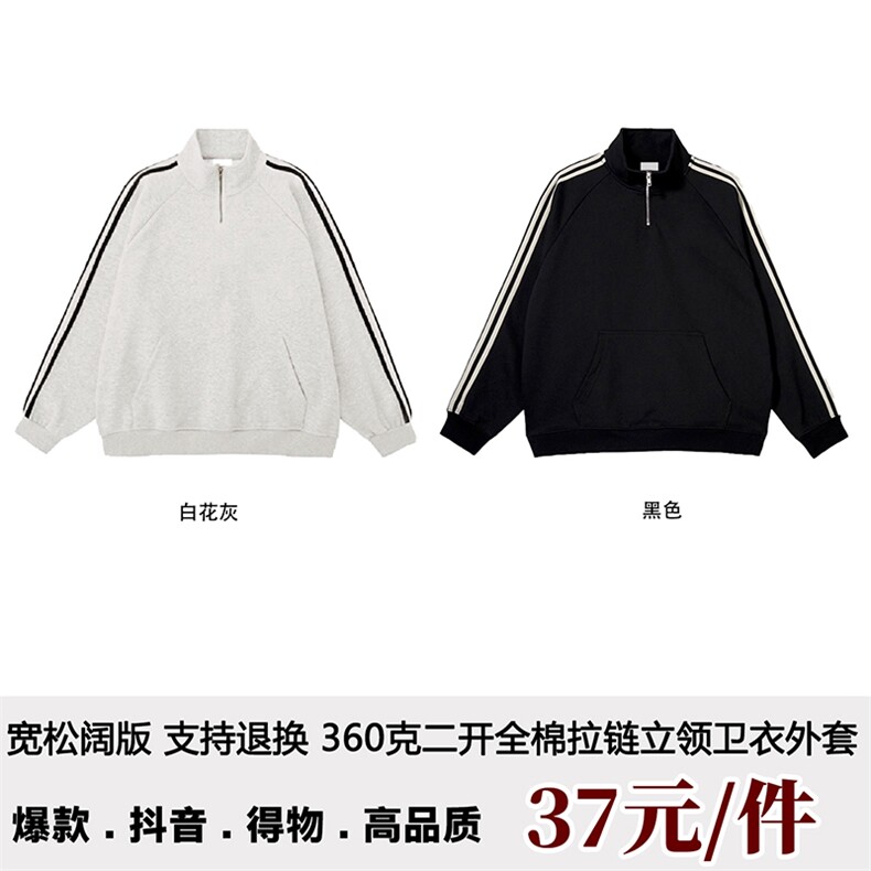 抖音得物高品质重磅全棉二开支持退换360克宽松拉链立领卫衣CM29，男装卫衣，电商A486