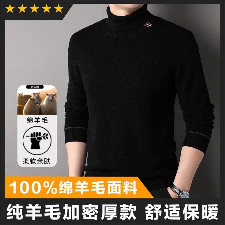 羊毛可翻高领男士羊毛衫精品毛衣打底衫图片