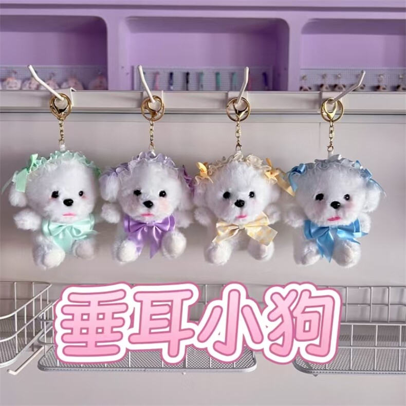 原创垂耳小狗4寸挂件，鑫泰毛绒玩具厂