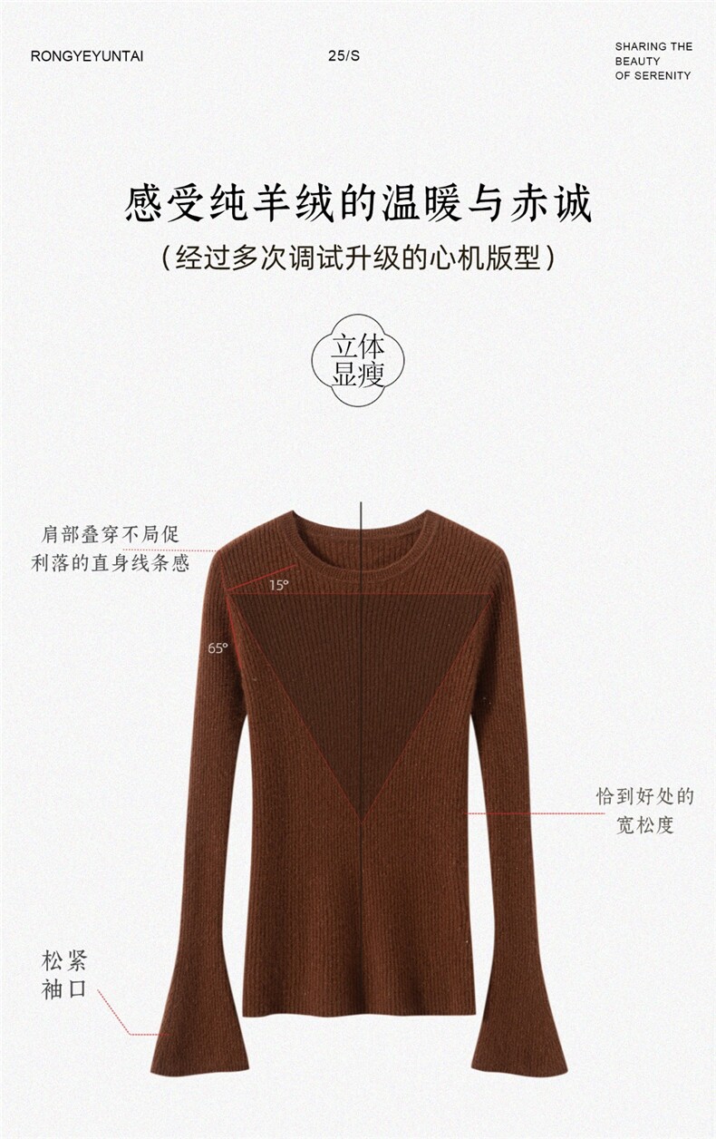 2025百搭时尚简约圆领修身喇叭袖羊绒衫,女装羊绒衫,戎叶云台