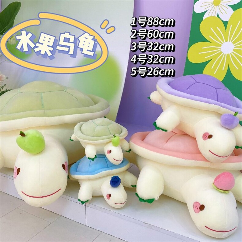 水果乌龟，鑫泰毛绒玩具厂