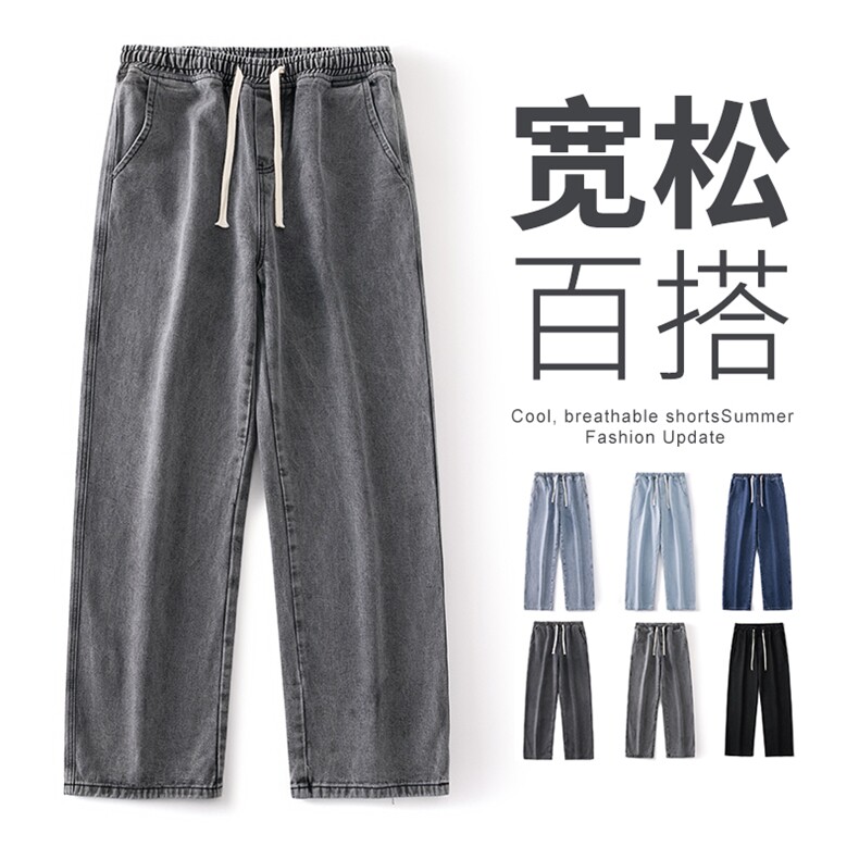 【现货】爆品新款秋薄款牛仔裤港风松紧腰垂感百搭阔腿裤110-P35,男装牛仔裤,星座1006