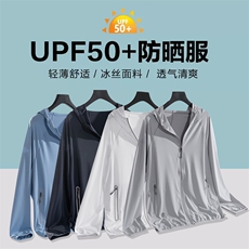 UPF50+夏季冰丝透气轻薄防晒衣男皮肤衣568P55，男装防晒衣，电商A309