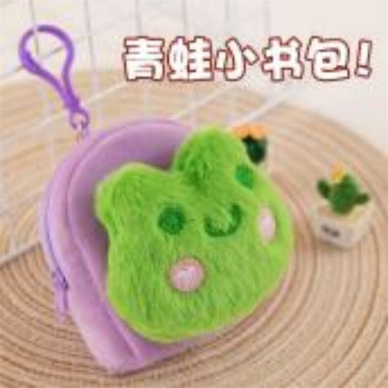 青蛙挂件钱袋，诚责毛绒玩具厂