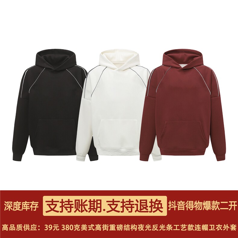 抖音得物品质秋冬美式高街重磅结构夜光反光条连帽卫衣外套CM101,男装卫衣,电商A486-1