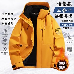 户外连帽男女新款三合一防风防水登山服石墨烯保暖外套H6188-P90图片