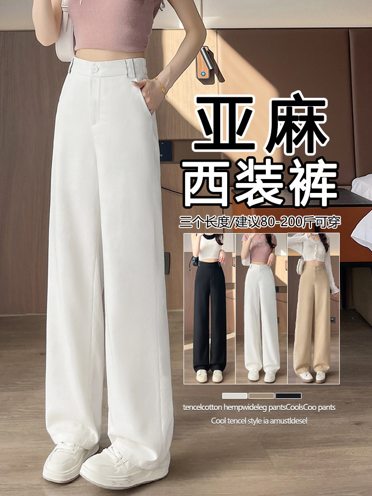 现货白色天丝棉麻阔腿裤女垂感新款高腰夏季薄款亚麻直筒裤子,女装休闲裤,云美莎专业女裤-全店现货