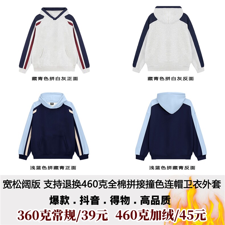 抖音得物高品质全棉支持退换加绒加厚宽松拼接撞色连帽卫衣CM32,男装卫衣,电商A486