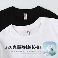 xcy-631#220克秋季上新性价比超高长袖打底T恤，男装T恤，电商A109