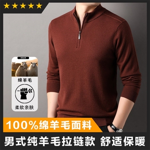 羊毛中高端男士羊毛衫半拉链精品毛衣图片