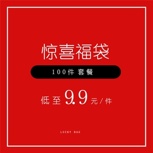 福袋内商品货号、颜色、尺码随机发货，不支持分批下单图片