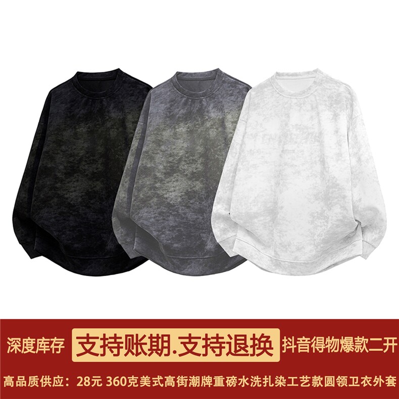 抖音得物高品质二开美式高街潮牌重磅水洗扎染圆领卫衣外套HM17,男装卫衣,电商A486-1