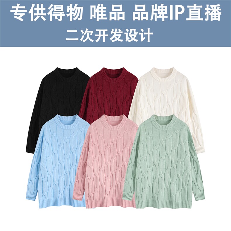 光板 得物\唯品\抖音二开 多巴胺冬季加厚绞花圆领毛衣 M503TP50图片