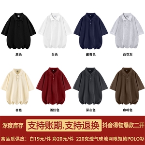 得物抖音二开 珠地网眼透气面料 纯色宽松短袖T恤翻领POLO衫 PL09图片