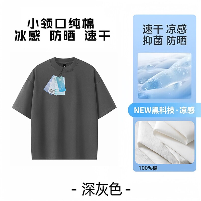 冰感工艺防晒吸湿速干240克宽松微弹纯色打底衫小领口圆领短袖T恤图片