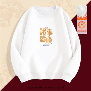 1506-1/WHR40381/P44红色加绒加厚卫衣男本命年圆领上衣服男马年图片