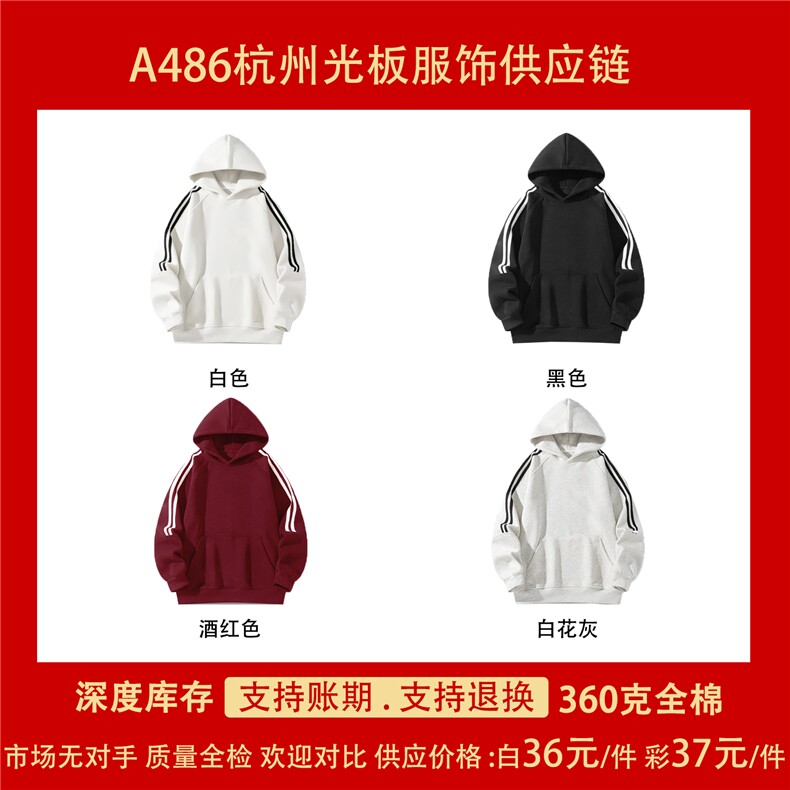 市场无对手阔版全棉支持退换抖音得物品质360克三条杠织带卫衣,男装卫衣,电商A486
