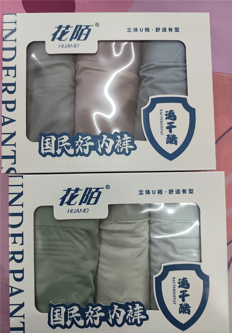 舒适透气冰丝速干无痕男士内裤精美盒装3条/盒，童装内裤，东正羊绒