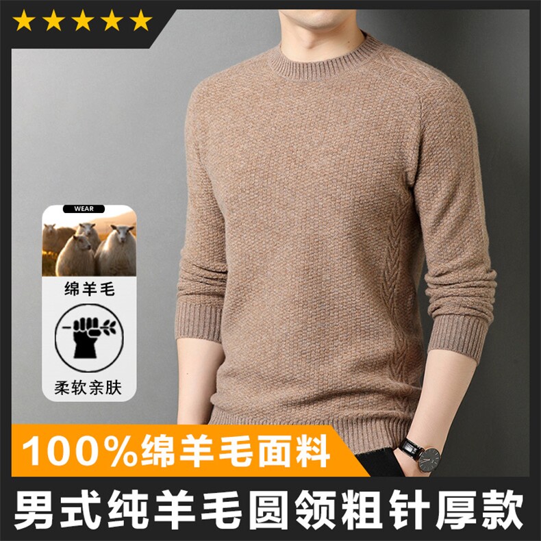 中高端男士羊毛息县圆领菠萝针提花毛衣打底衫图片