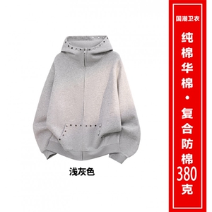 网T重磅全棉boxy短款380克铆钉卫衣短宽开衫外套男潮 AH926-特P48图片