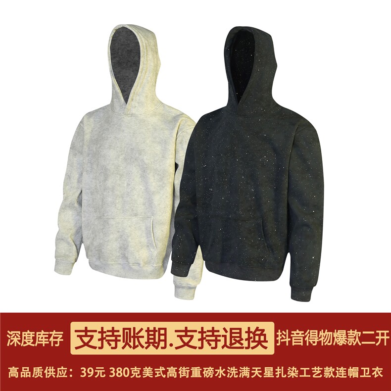 抖音得物二开25秋冬美式高街重磅水洗满天星扎染连帽卫衣CM48,男装卫衣,电商A486