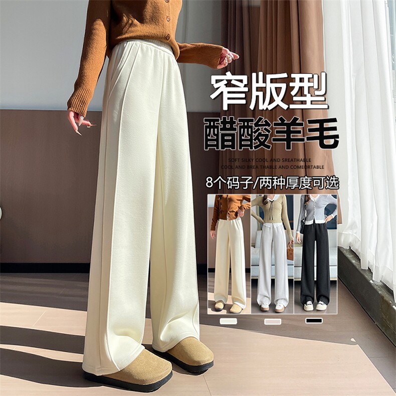 白色阔腿裤女秋冬新款高腰羊毛呢醋酸垂感弯刀加绒长裤子，女装休闲裤，云美莎专业女裤-全店现货