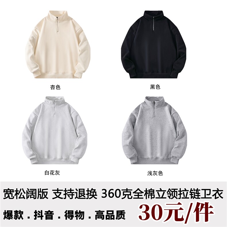 抖音得物二开25秋冬装美式全棉可翻领立领卫衣半拉链外套CM11,男装卫衣,电商A486