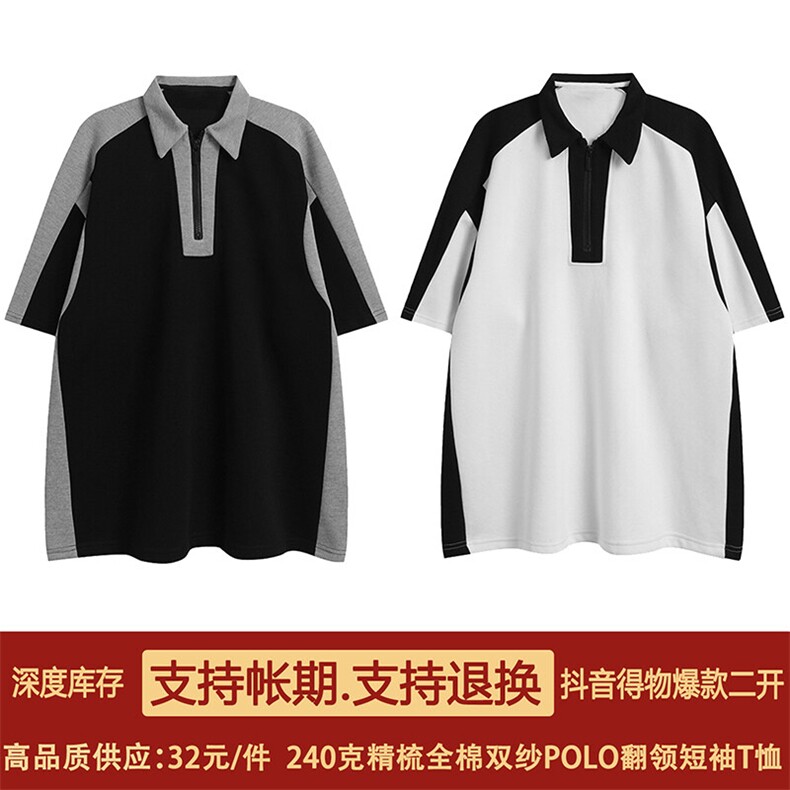 得物抖音二开240克重磅纯棉拼接撞色POLO翻领拉链短袖T恤DT42,男装T恤,电商A486